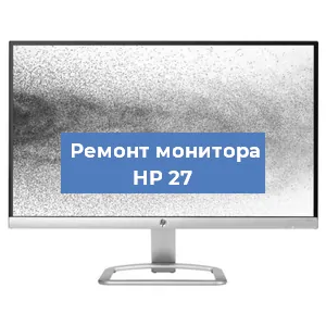Замена экрана на мониторе HP 27 в Красноярске